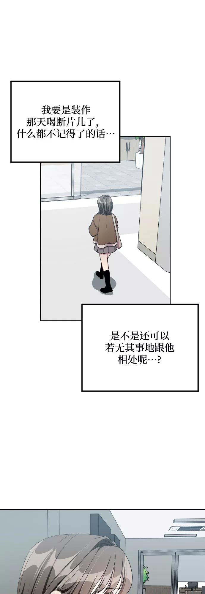 《心动速报》第27话 第15页