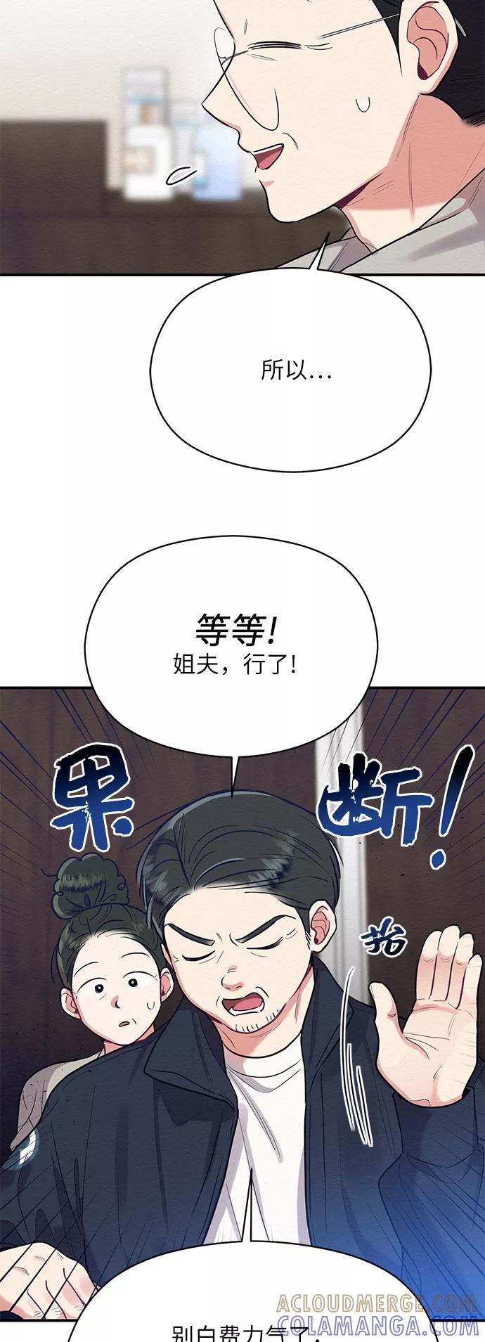《恶女拒绝死亡结局》第34话 第49页