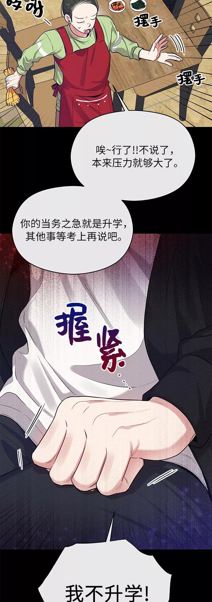 《恶女拒绝死亡结局》第34话 第14页