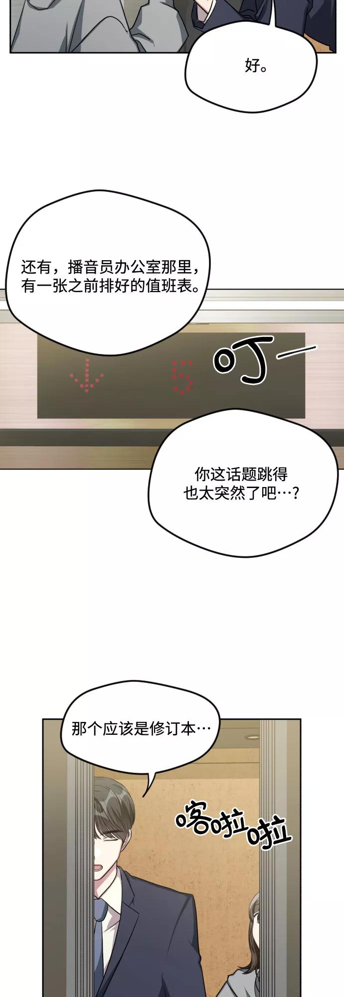《心动速报》第28话 第42页