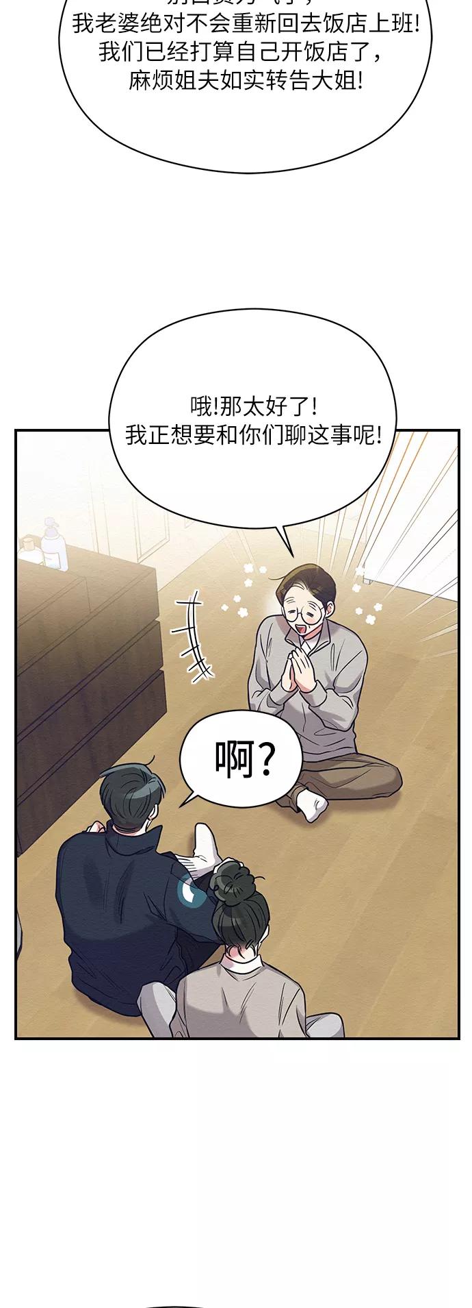 《恶女拒绝死亡结局》第34话 第50页