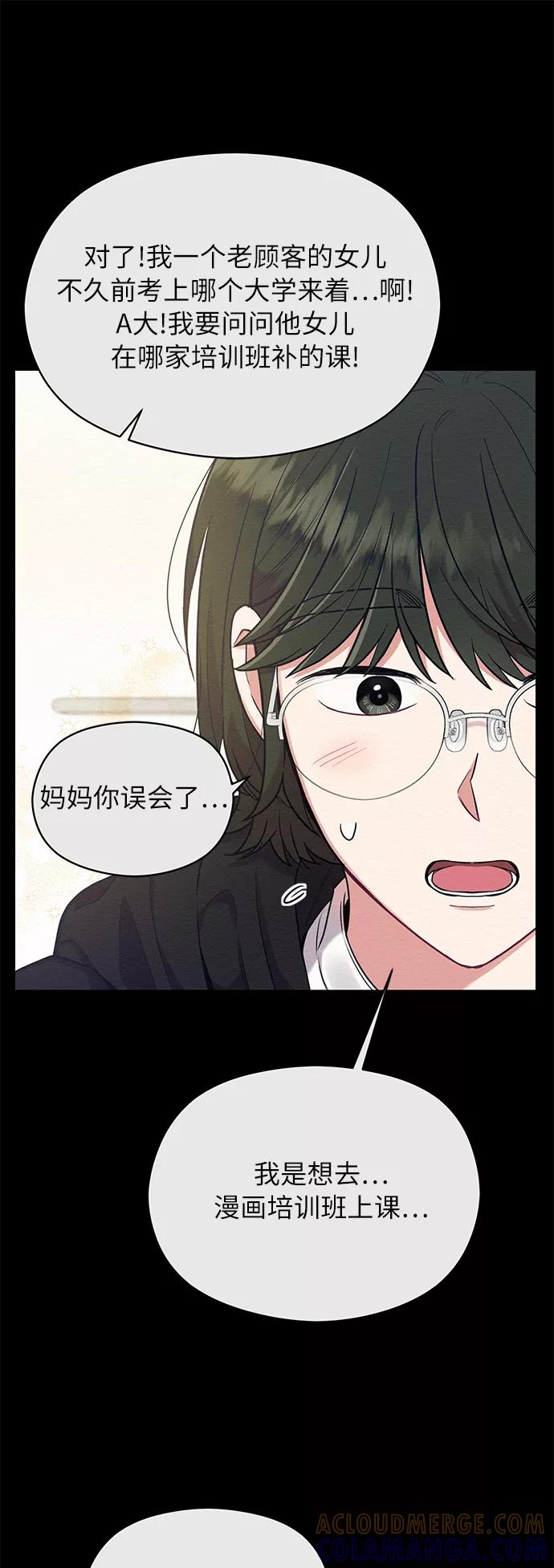 《恶女拒绝死亡结局》第34话 第10页