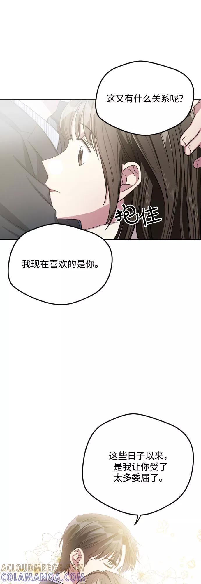 《心动速报》第28话 第11页
