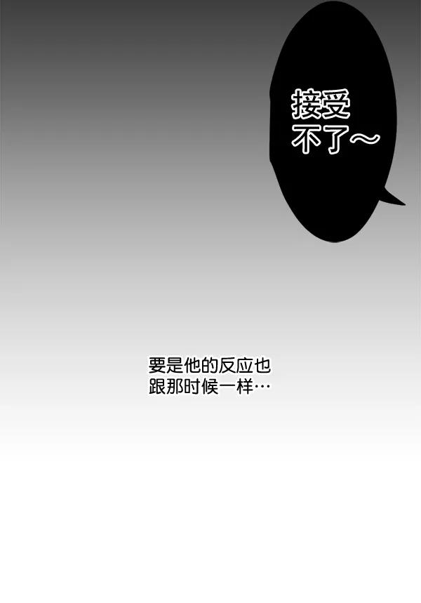 《恋爱绝缘体》第28话 第23页