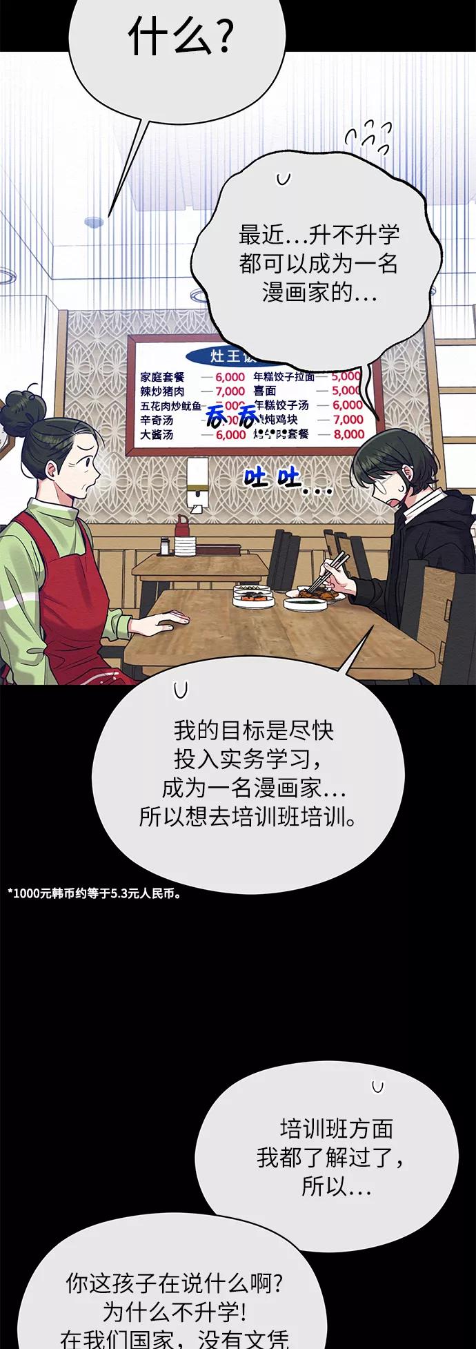 《恶女拒绝死亡结局》第34话 第11页