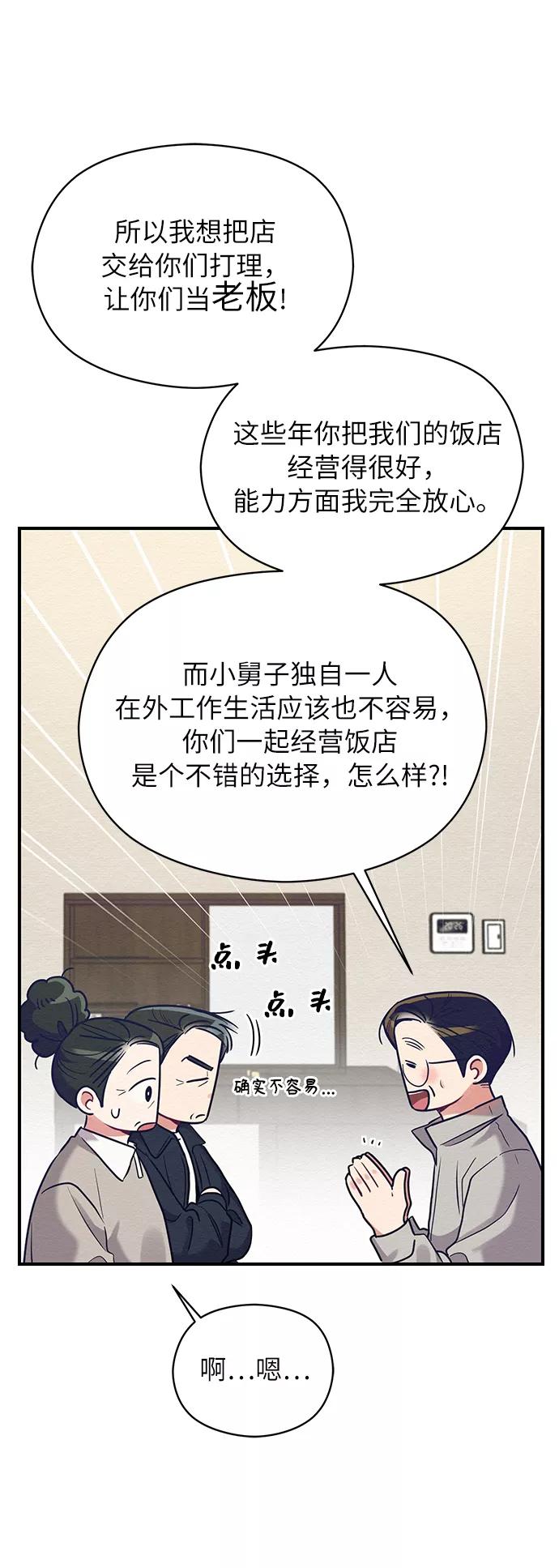 《恶女拒绝死亡结局》第34话 第53页