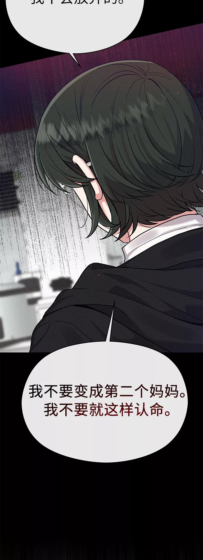 《恶女拒绝死亡结局》第34话 第17页