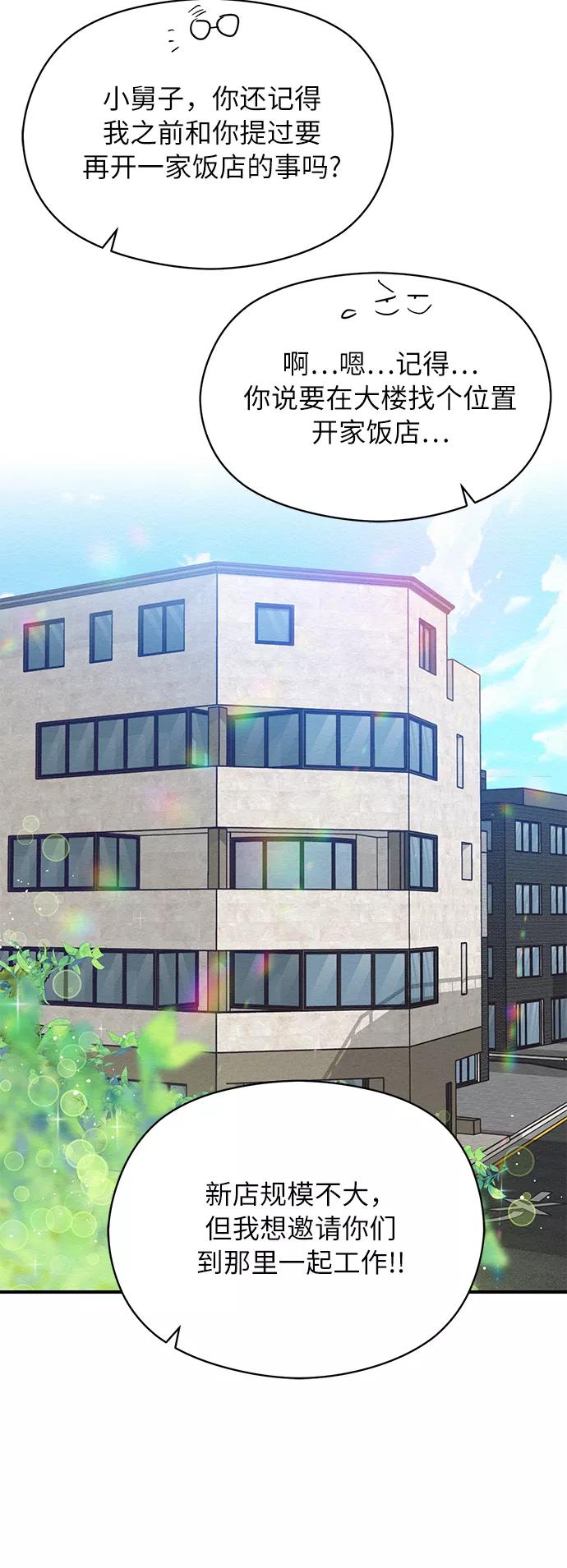 《恶女拒绝死亡结局》第34话 第51页