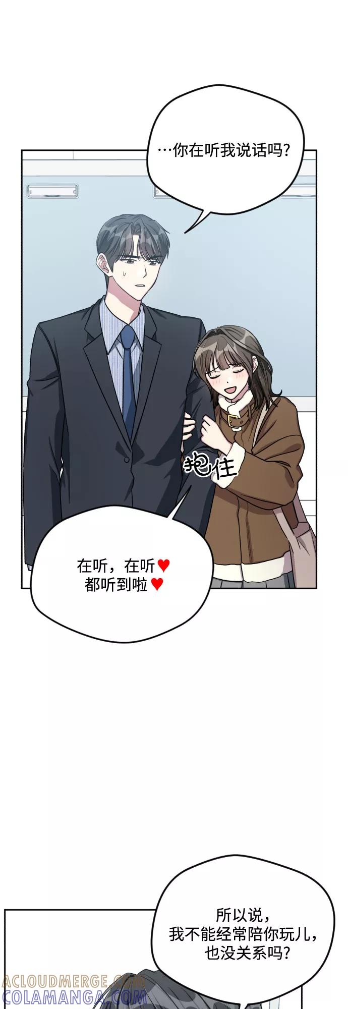 《心动速报》第28话 第3页