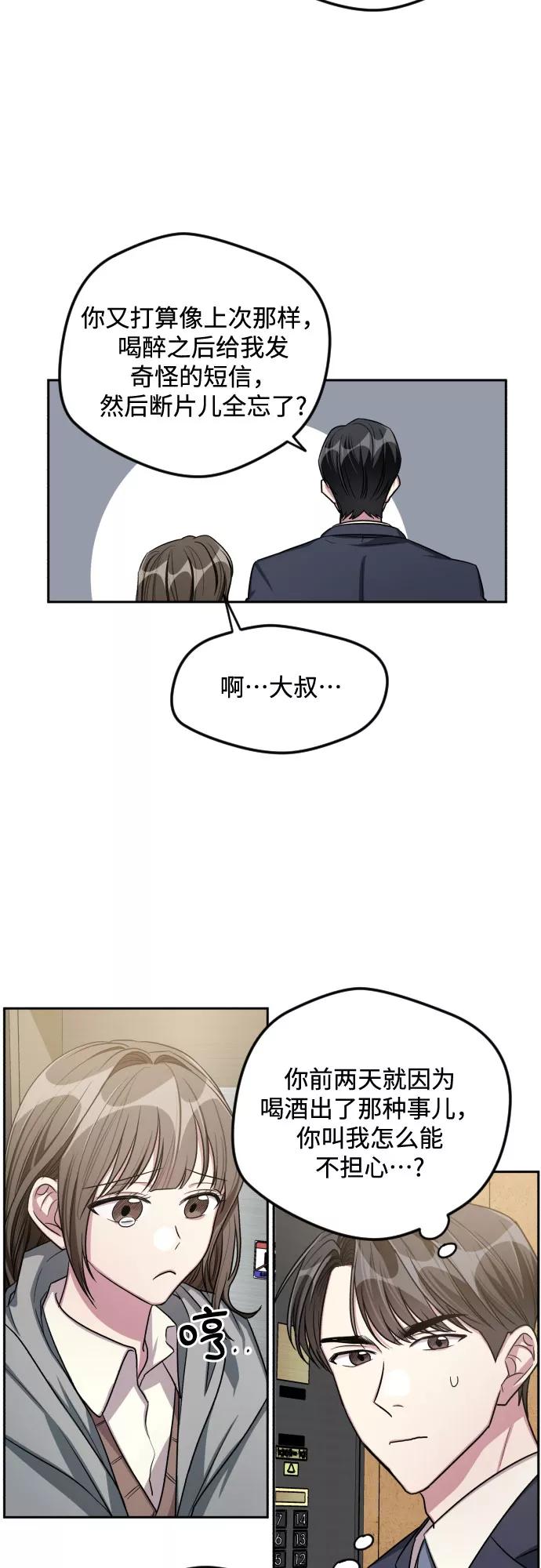 《心动速报》第28话 第38页