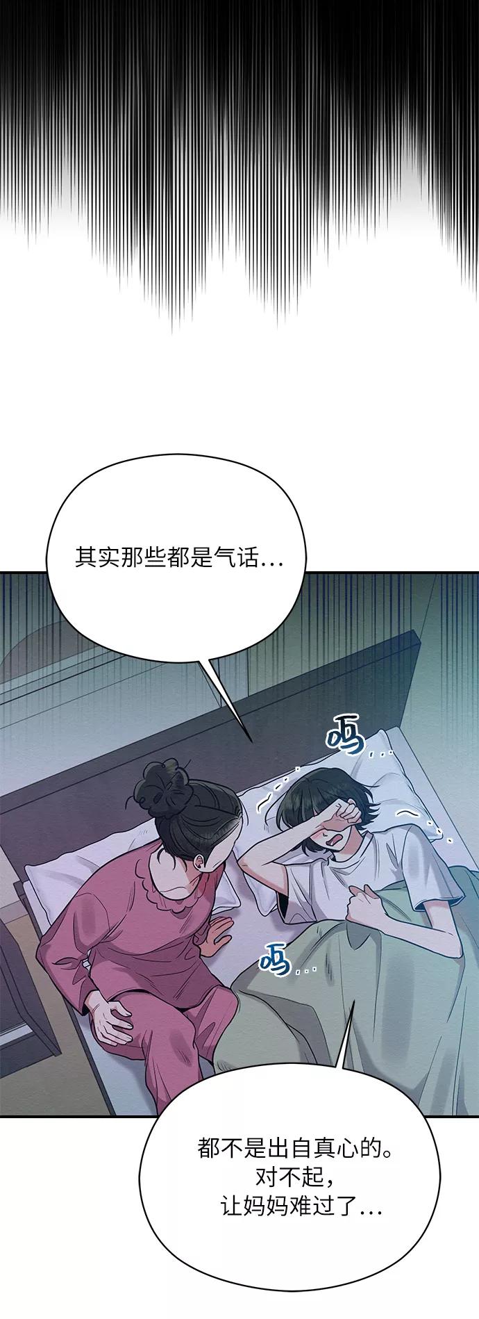 《恶女拒绝死亡结局》第34话 第18页