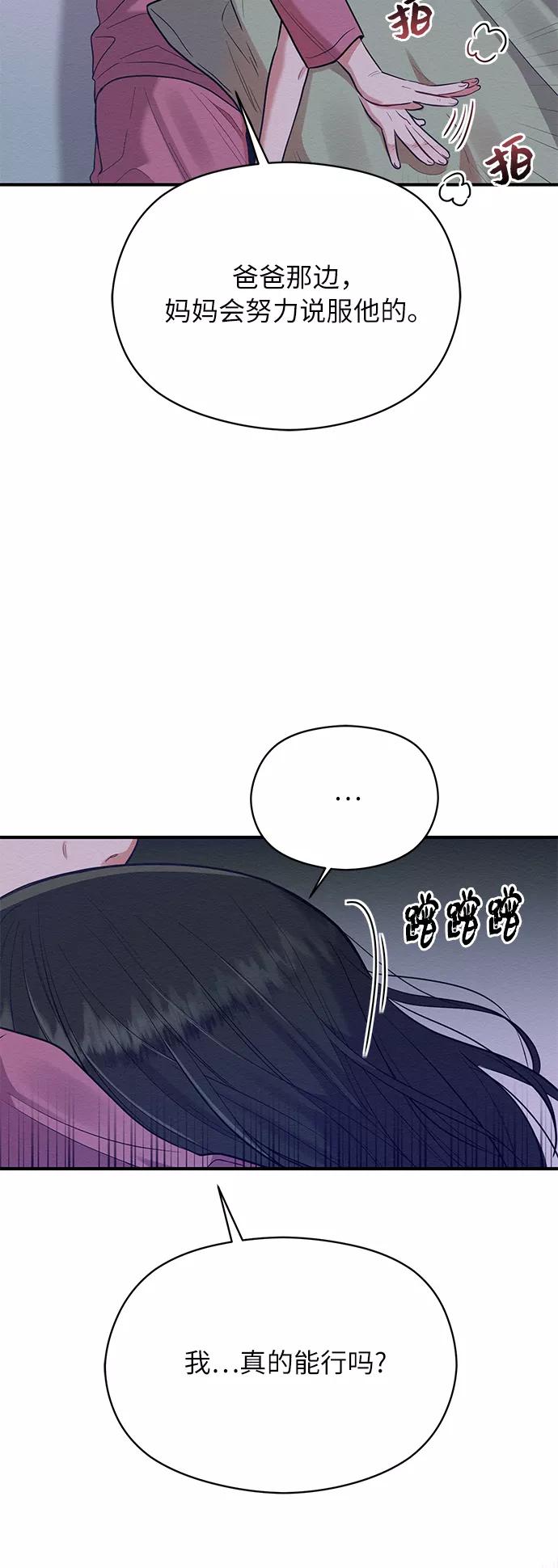 《恶女拒绝死亡结局》第34话 第26页