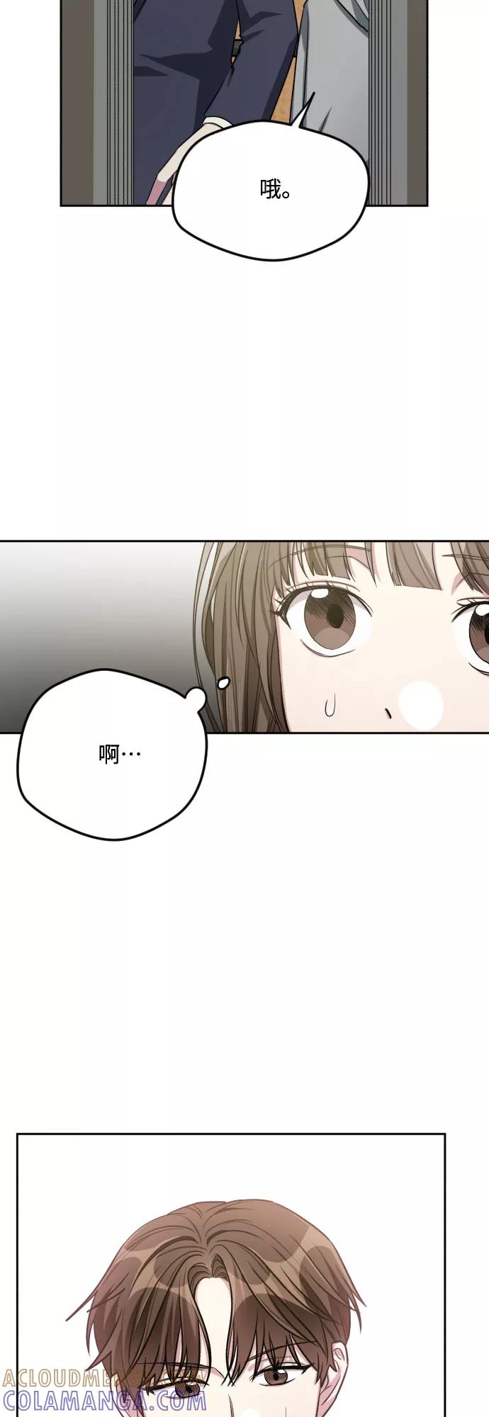 《心动速报》第28话 第43页