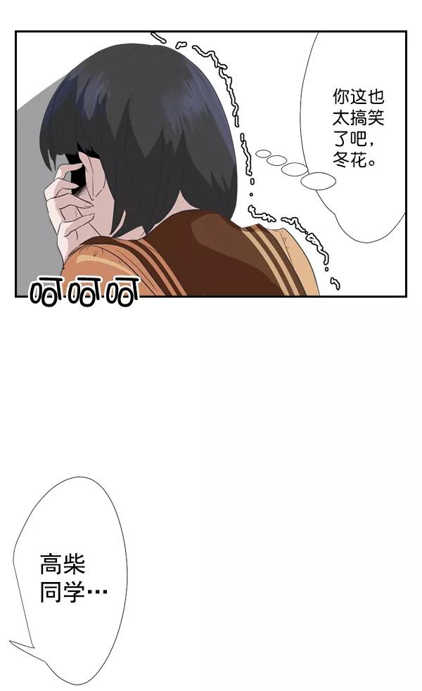 《恋爱绝缘体》第28话 第17页