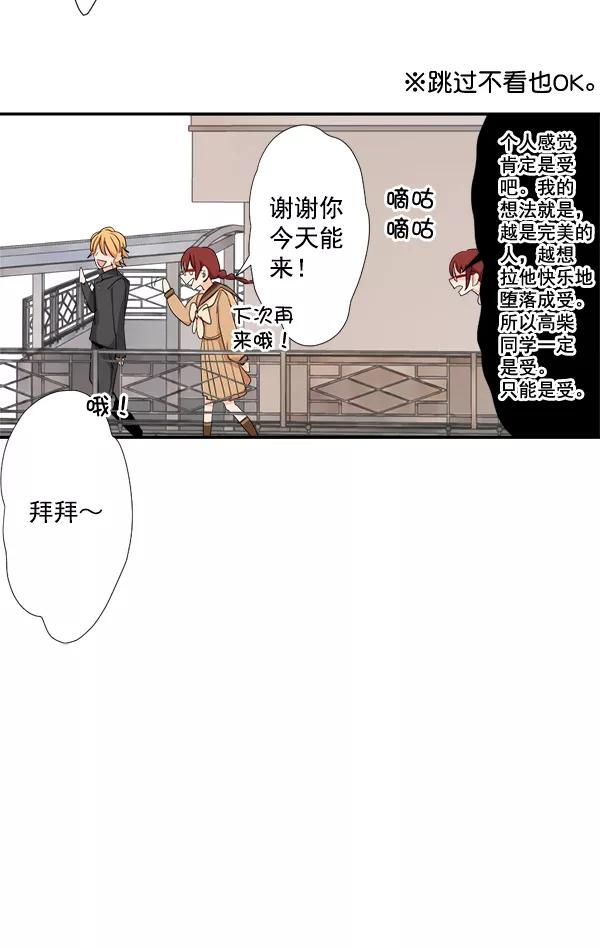 《恋爱绝缘体》第28话 第42页