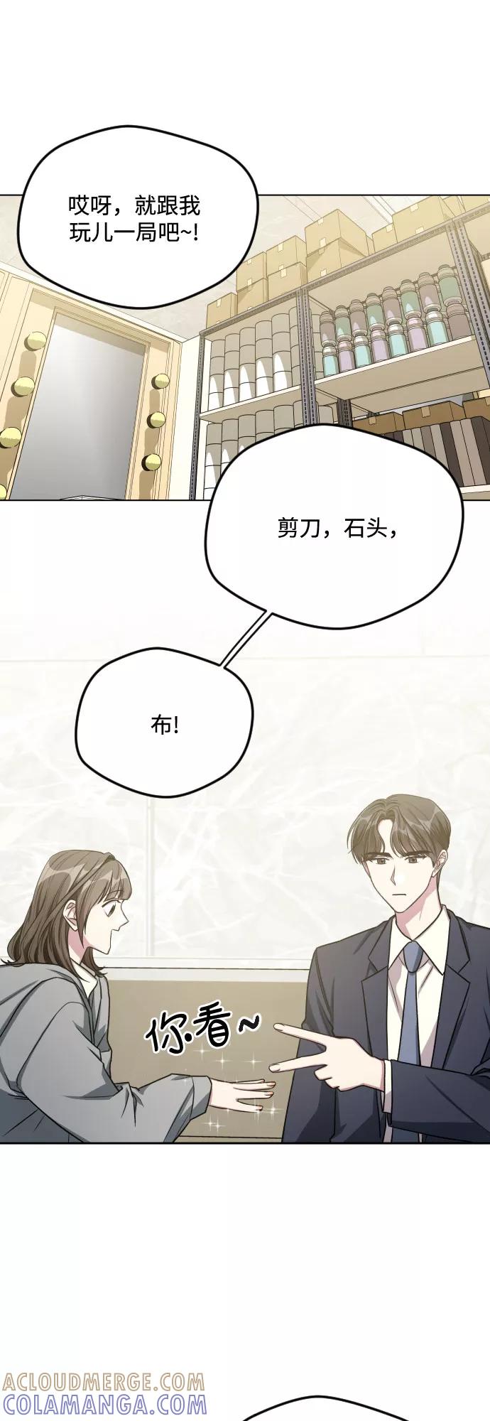 《心动速报》第28话 第25页