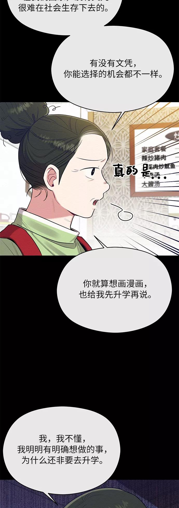 《恶女拒绝死亡结局》第34话 第12页