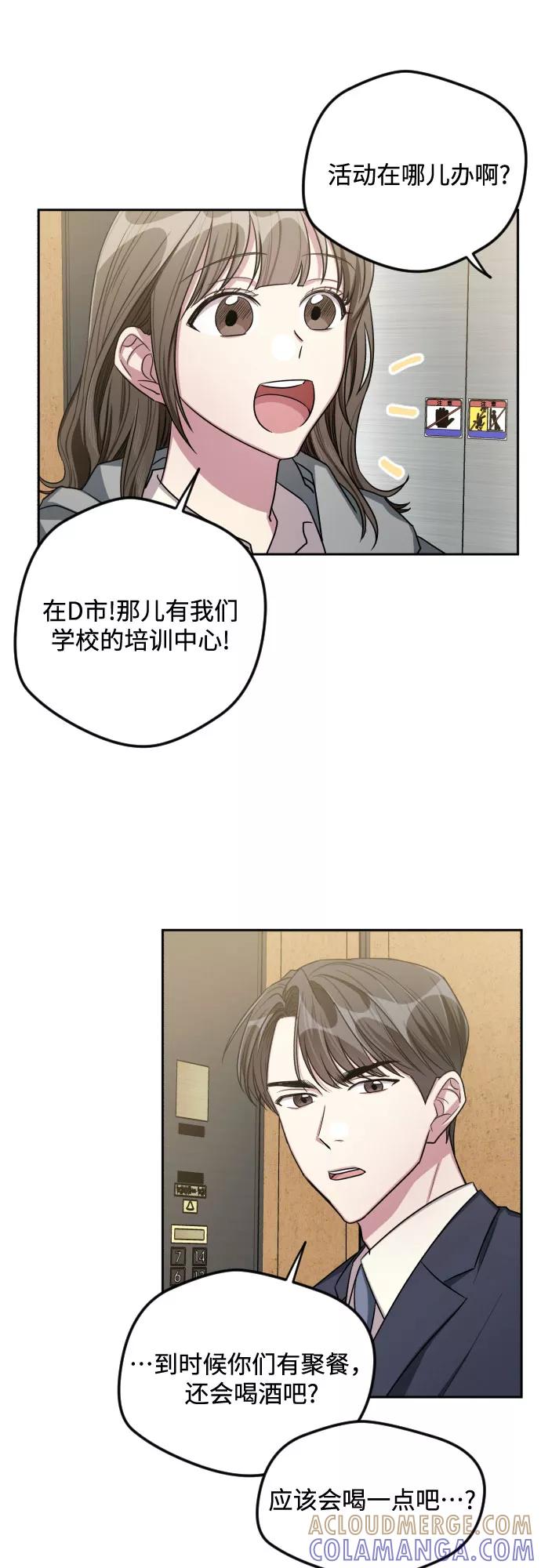 《心动速报》第28话 第37页