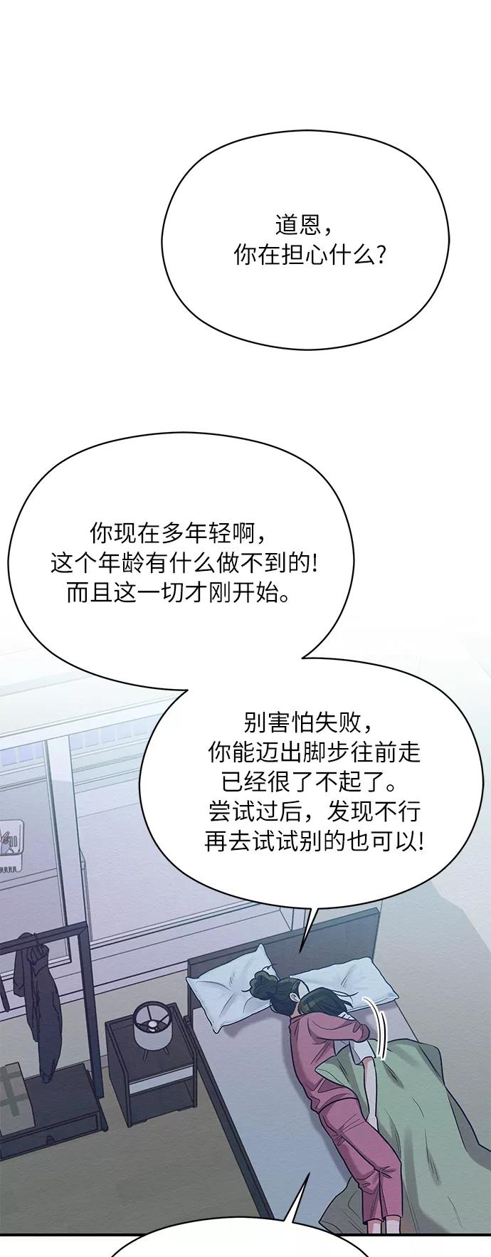 《恶女拒绝死亡结局》第34话 第29页