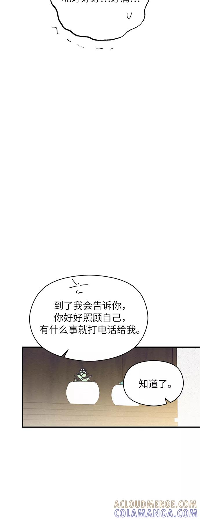 《恶女拒绝死亡结局》第34话 第43页