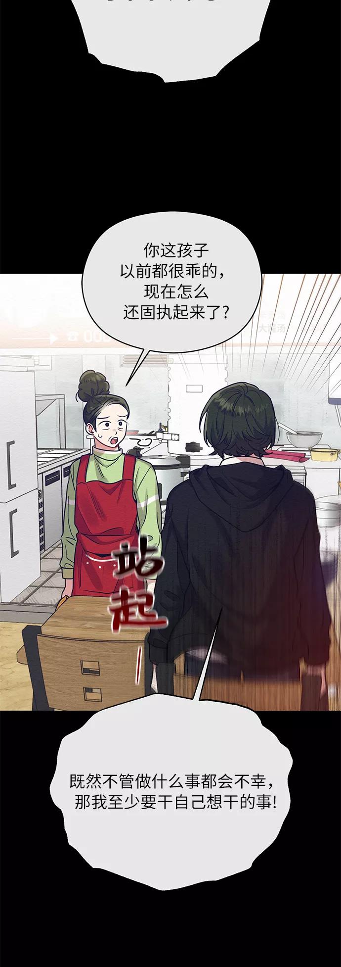 《恶女拒绝死亡结局》第34话 第15页