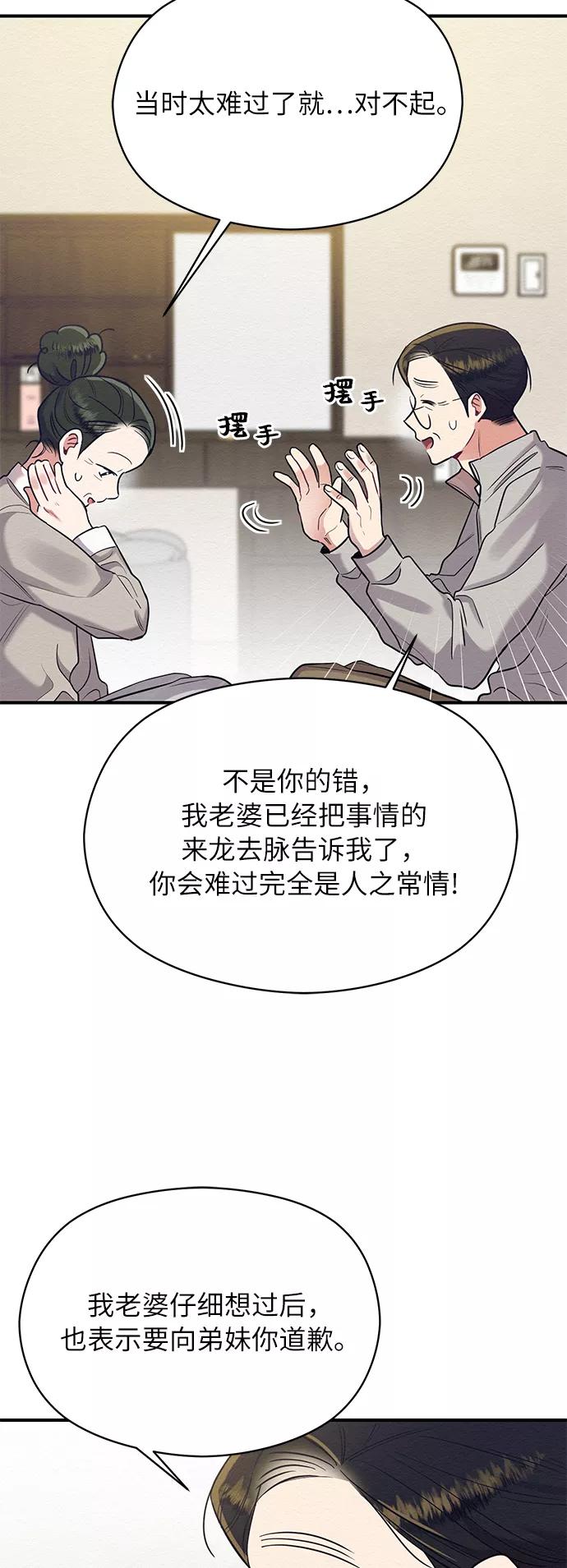 《恶女拒绝死亡结局》第34话 第48页
