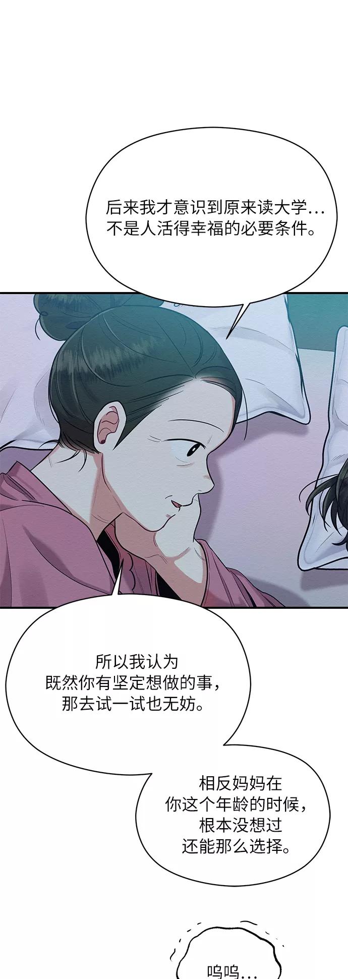 《恶女拒绝死亡结局》第34话 第24页