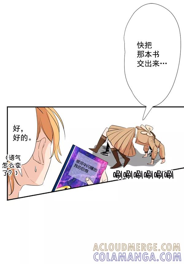 《恋爱绝缘体》第28话 第13页