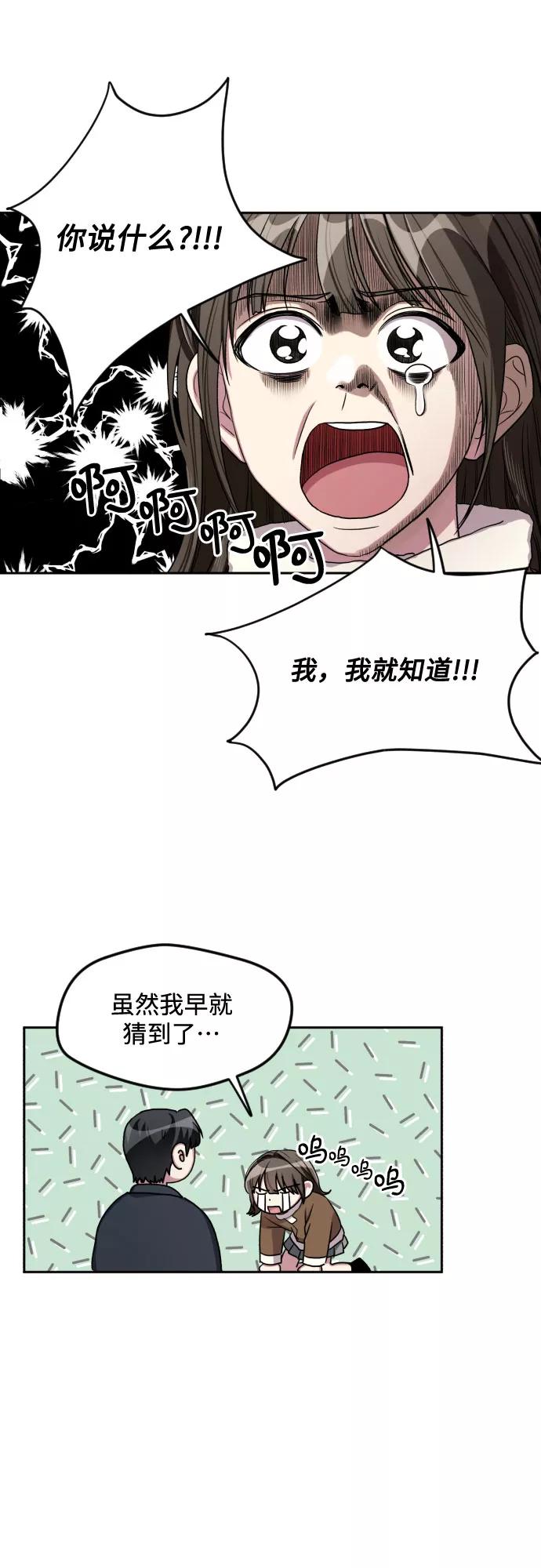 《心动速报》第28话 第10页