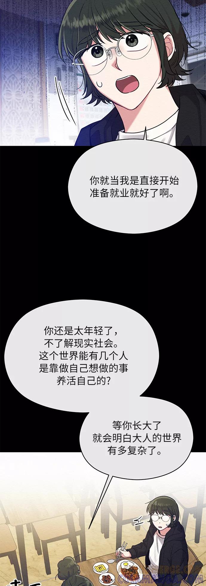 《恶女拒绝死亡结局》第34话 第13页