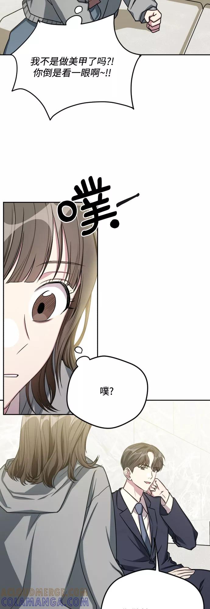 《心动速报》第28话 第27页