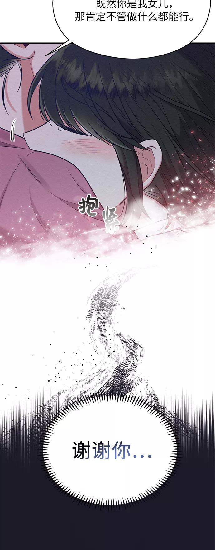 《恶女拒绝死亡结局》第34话 第32页