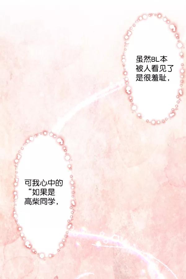 《恋爱绝缘体》第28话 第29页