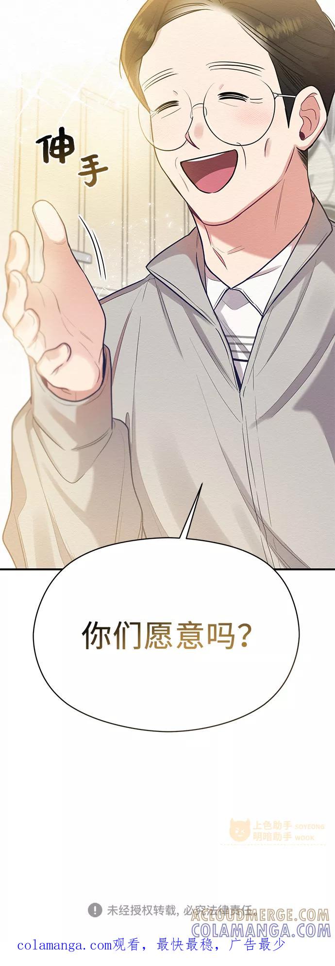 《恶女拒绝死亡结局》第34话 第55页
