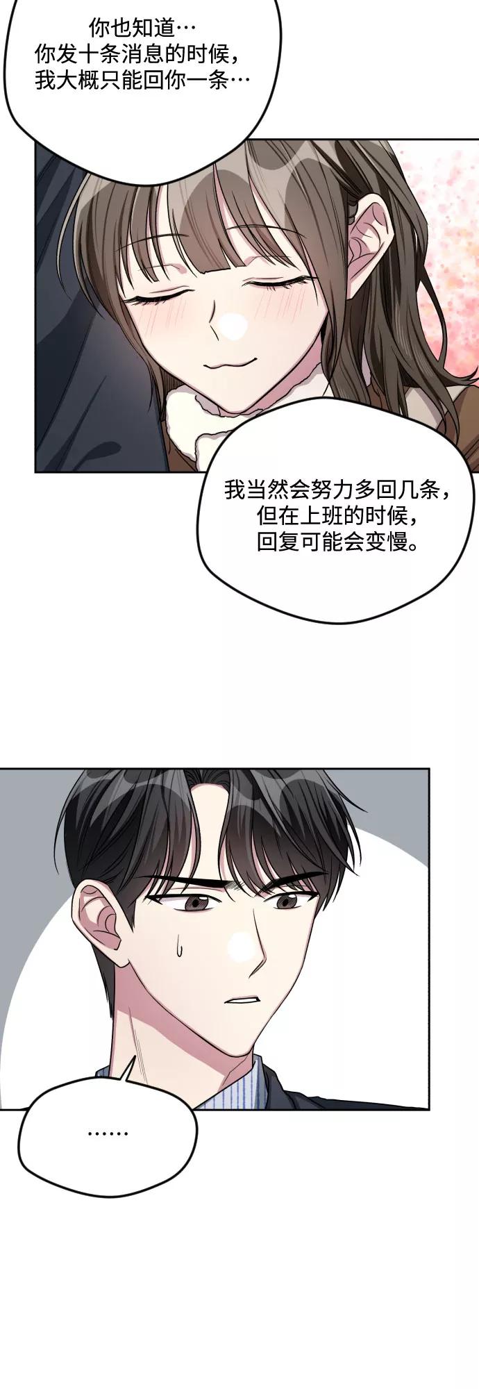 《心动速报》第28话 第2页