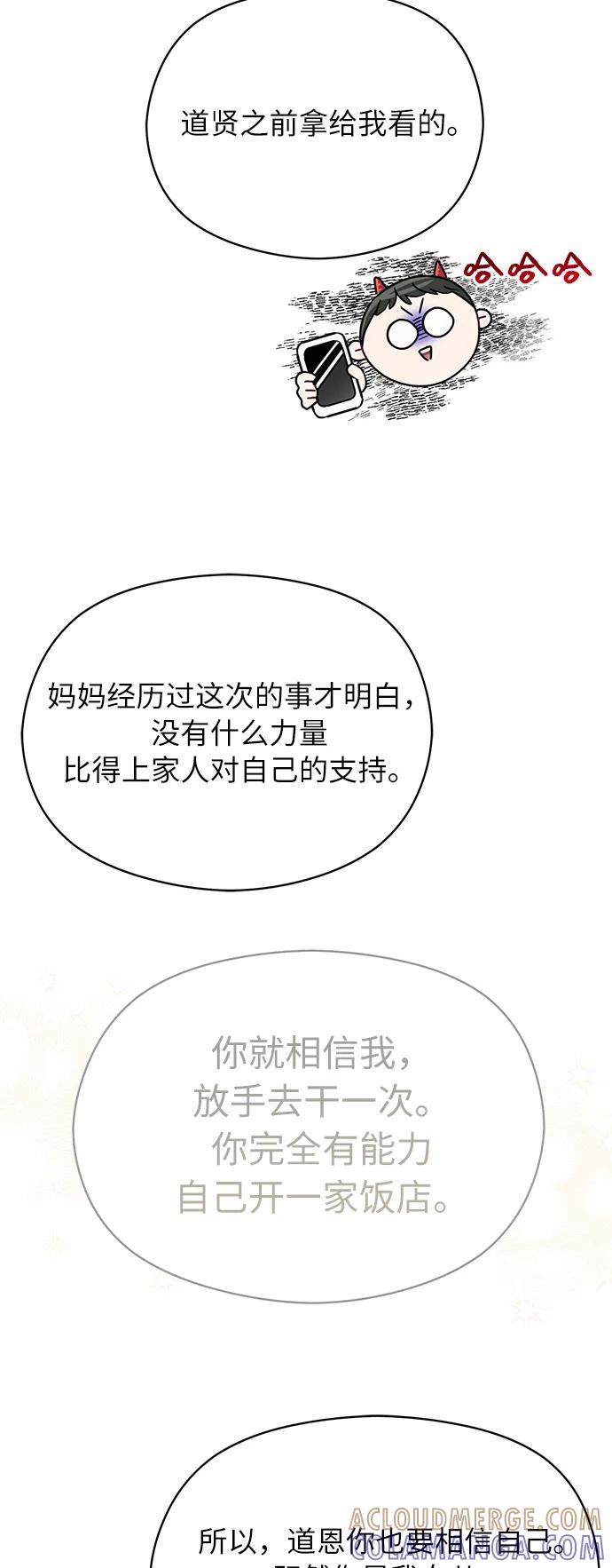 《恶女拒绝死亡结局》第34话 第31页