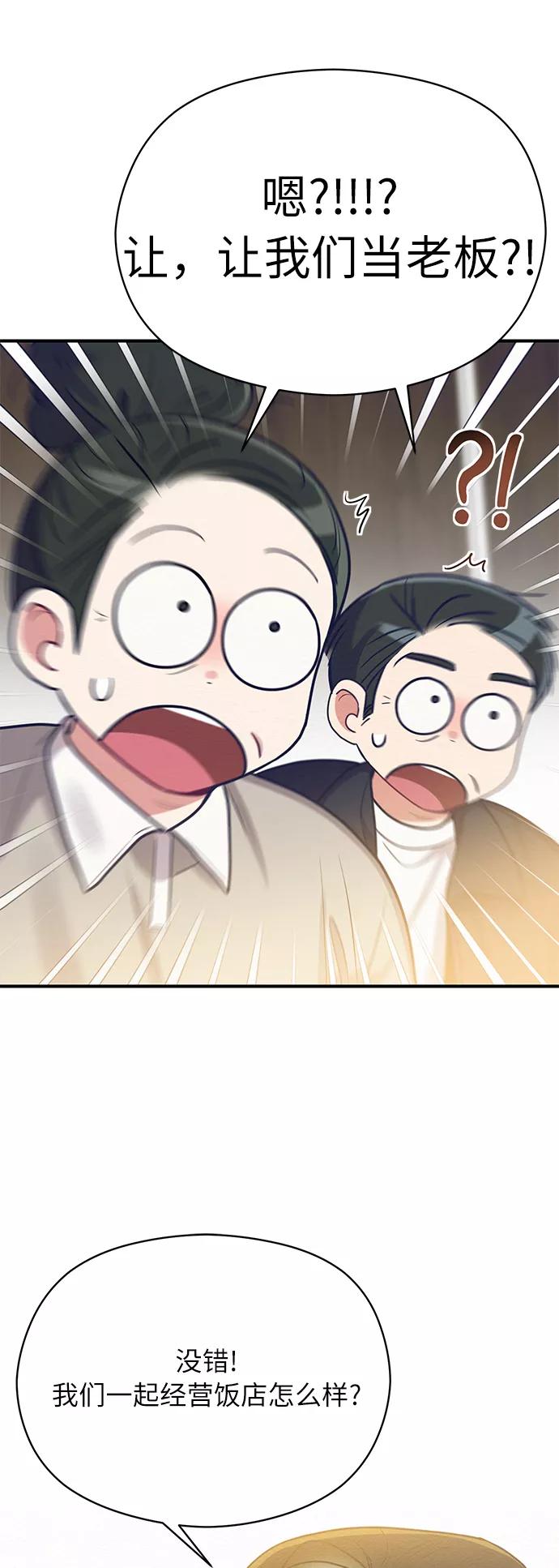 《恶女拒绝死亡结局》第34话 第54页