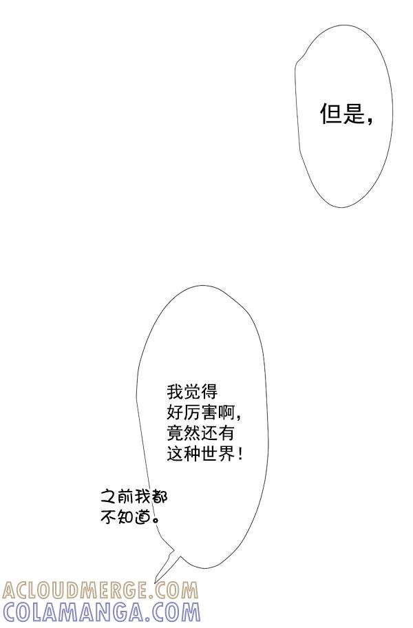 《恋爱绝缘体》第28话 第25页