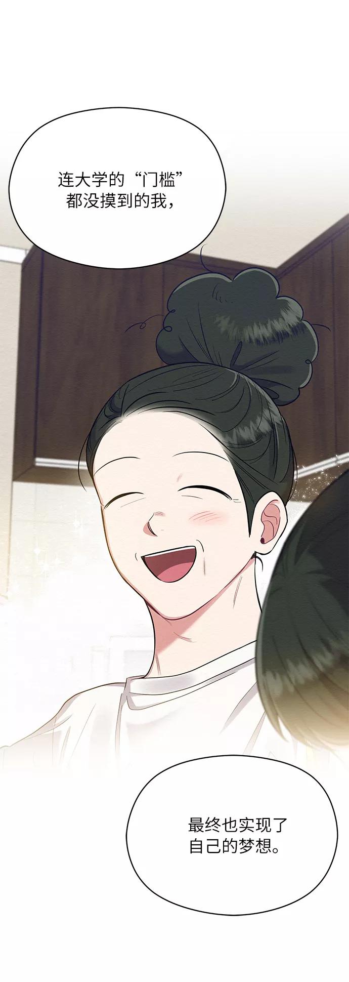 《恶女拒绝死亡结局》第34话 第23页