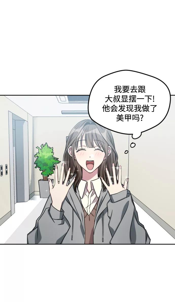《心动速报》第28话 第20页