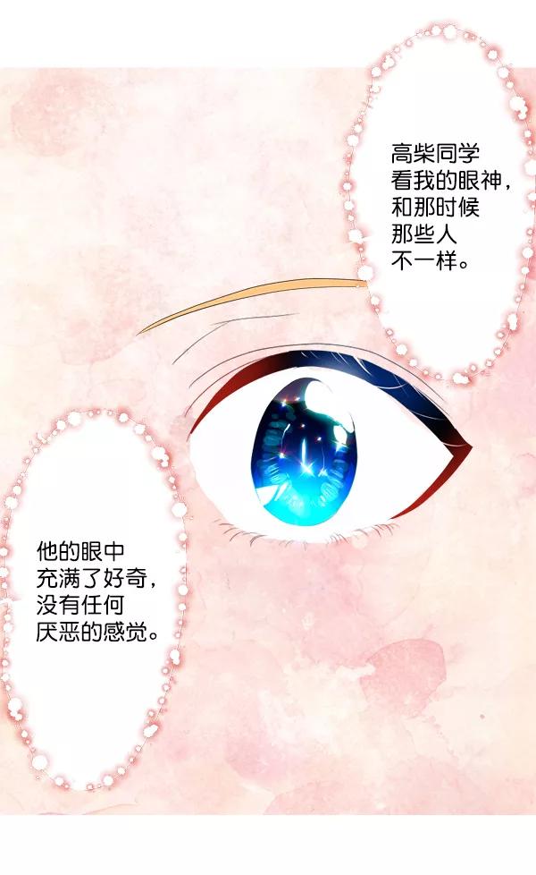 《恋爱绝缘体》第28话 第27页