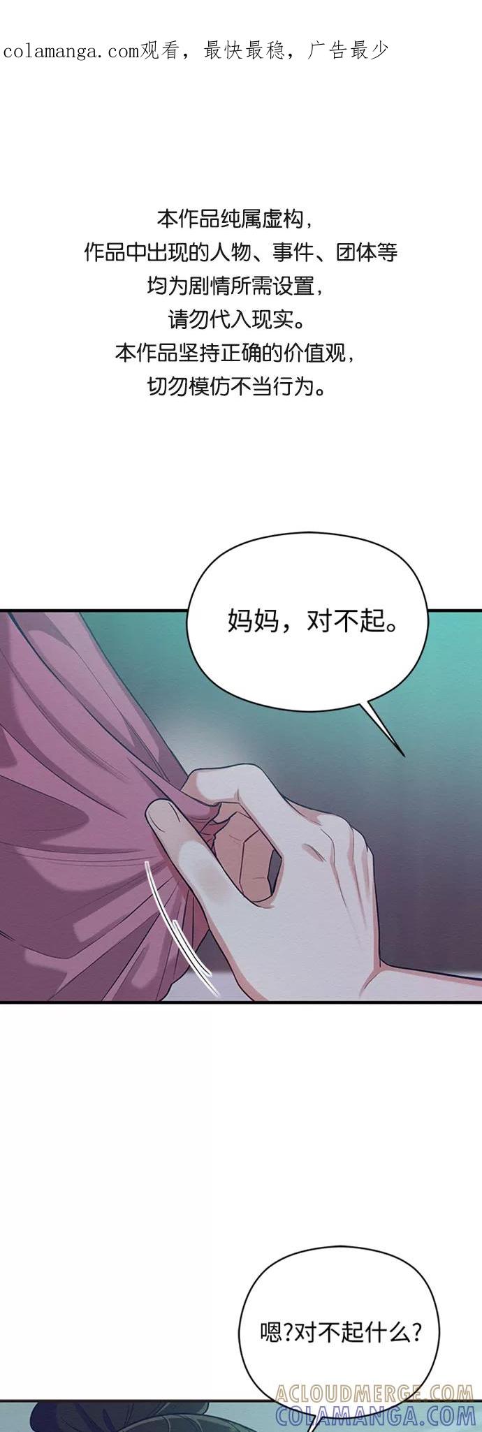 《恶女拒绝死亡结局》第34话 第1页