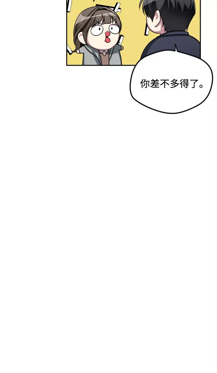 《心动速报》第28话 第32页
