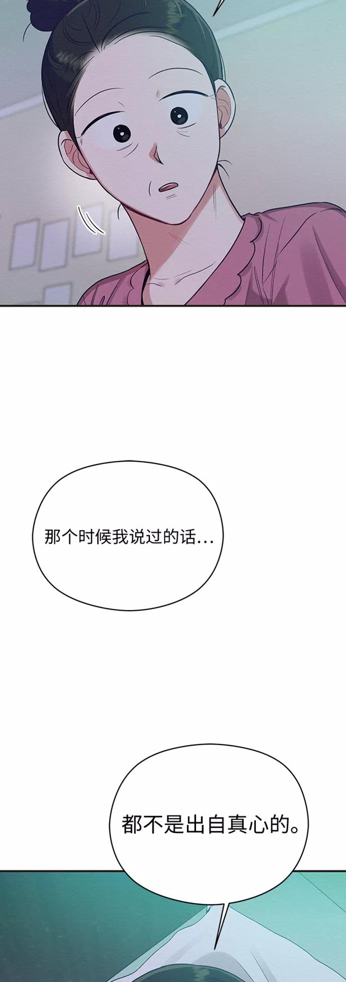 《恶女拒绝死亡结局》第34话 第2页