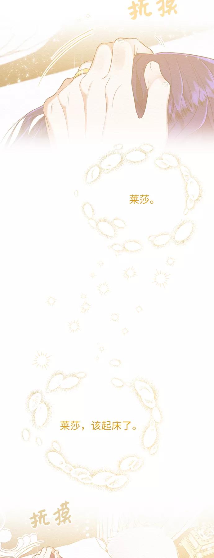 《恶女拒绝死亡结局》第34话 第38页