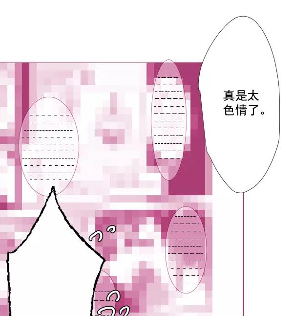 《恋爱绝缘体》第28话 第15页