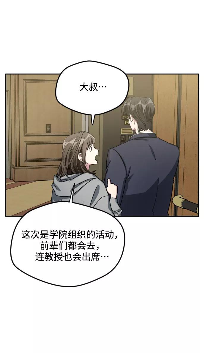 《心动速报》第28话 第36页