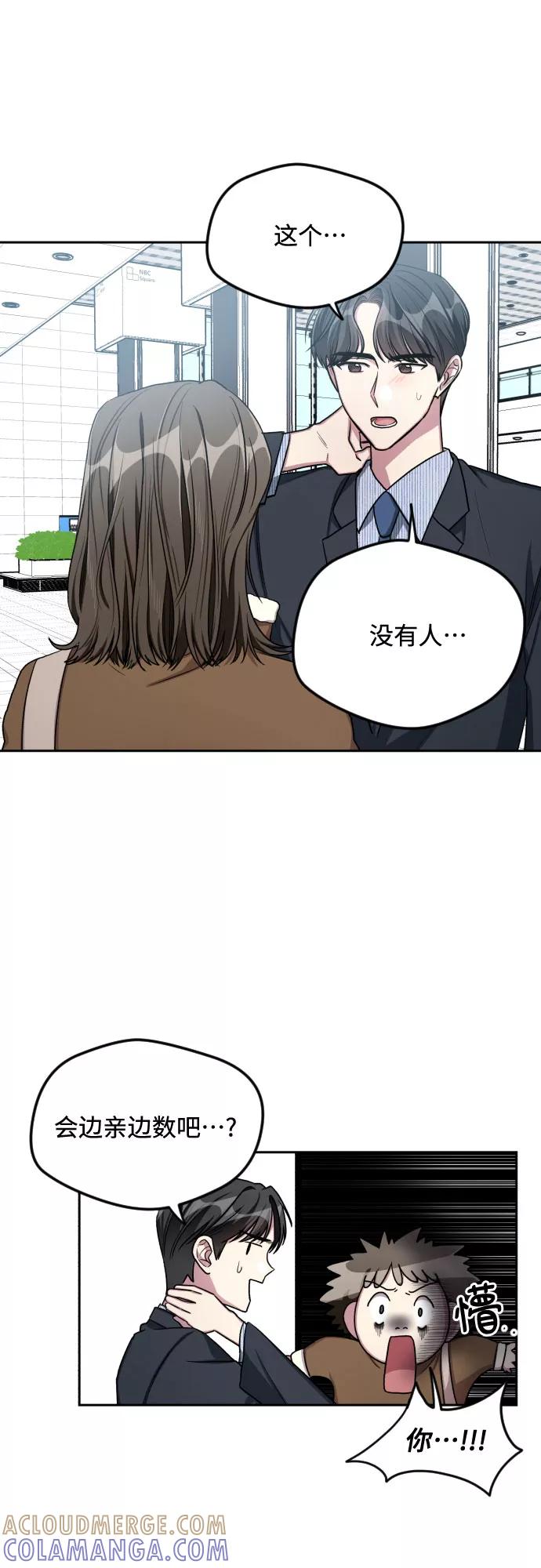 《心动速报》第28话 第9页