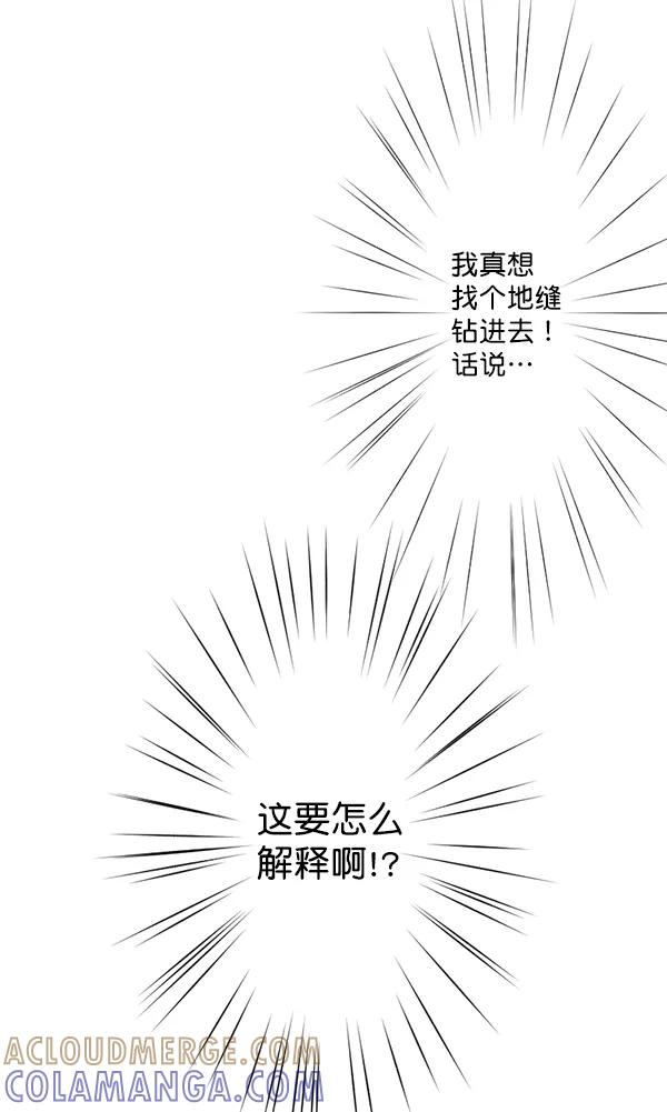《恋爱绝缘体》第28话 第4页
