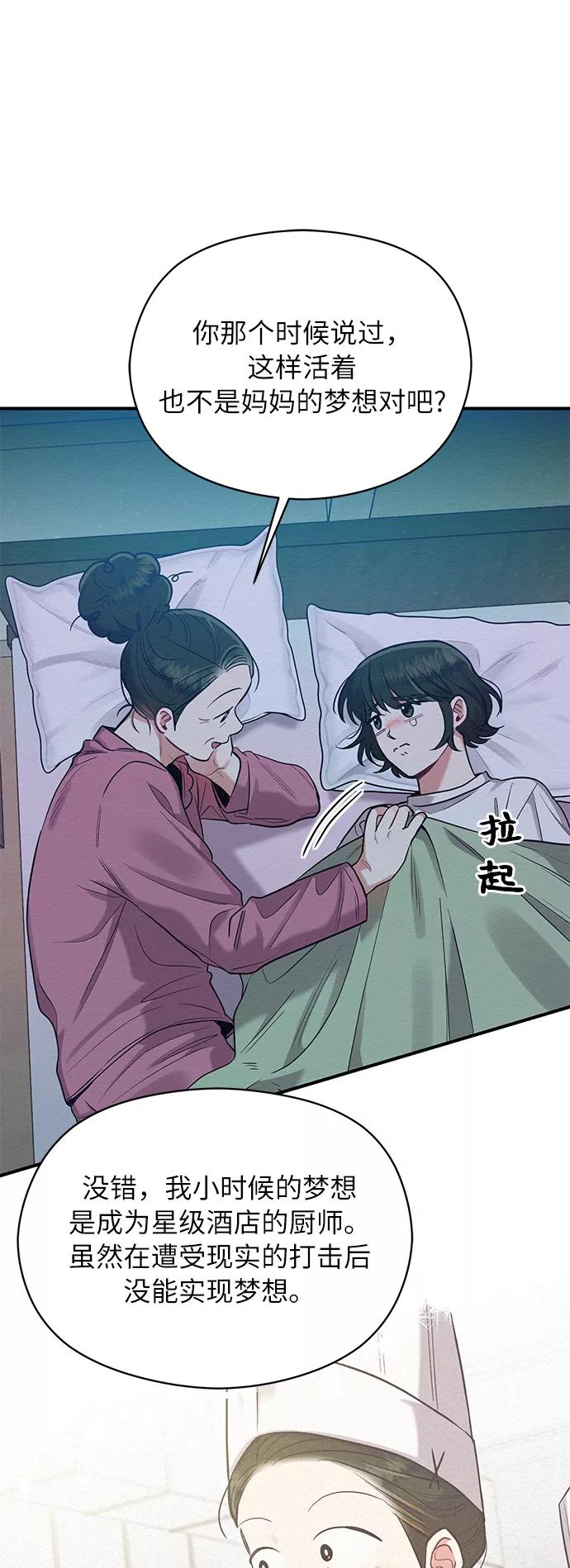 《恶女拒绝死亡结局》第34话 第20页